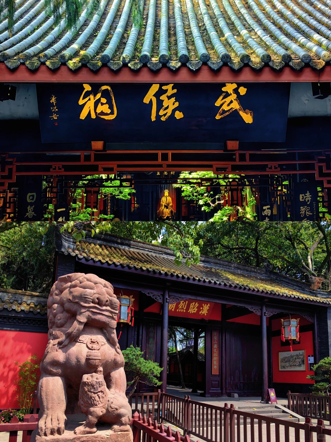Wuhou Shrine